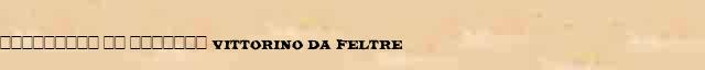 ��������� �� ������� (Vittorino da Feltre) ������ � ������� ����������������� ������ ������� 
